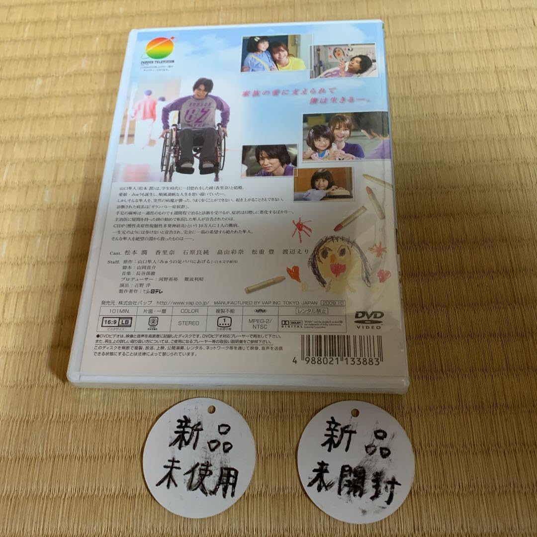 24HOUR TELEVISION スペシャルドラマ2008 みゅうの足(あん… Amazon.co.jp: 24HOUR TELEVISION スペシャルドラマ2008 みゅうの足